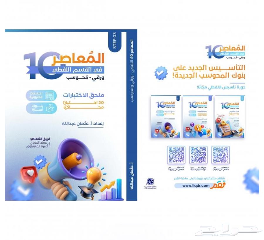 كتاب المعاصر10 لفظي64438914776835110