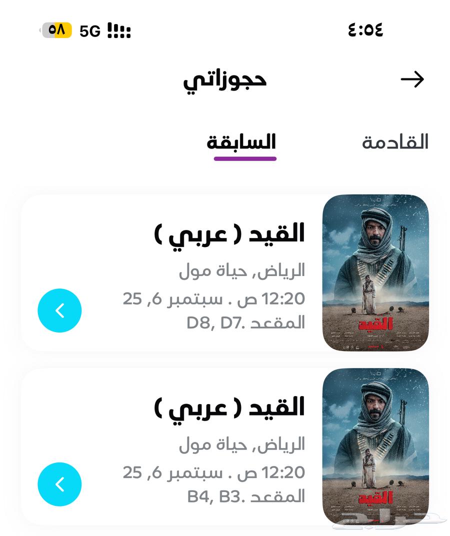 تذاكر فلم القيد سويتس الساعه 12 حياة مول الرياض64440274454529110