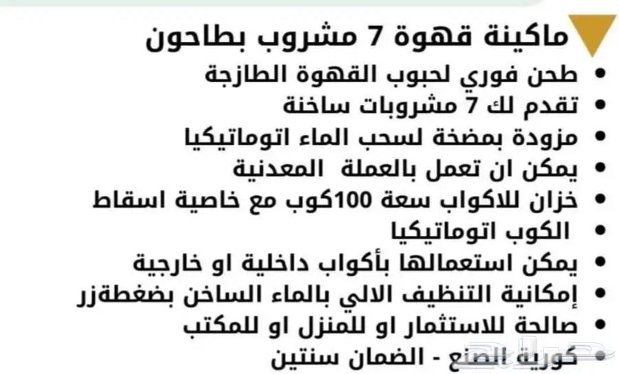 BASRAT Venusa 7-Drink Automatic Coffee Machine64442076251905111