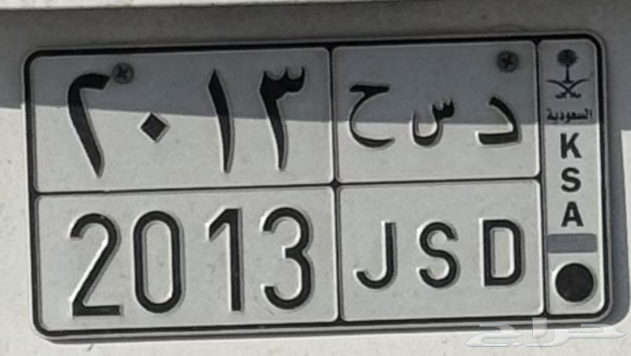 2013 D S H Plate64597789540353110