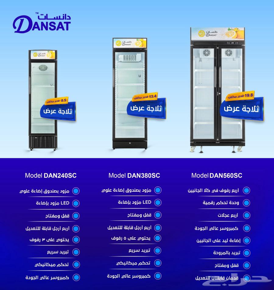 DANSAT glass display refrigerator medium and large64440887582594110