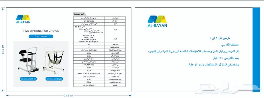 كرسي دورة مياه ( حمام ) كهربائي بسعر مخفض 2100 ريال64435340928259110