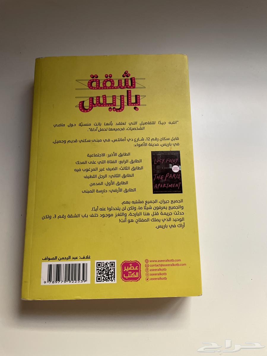 كتاب شقة باريس64438190221697111