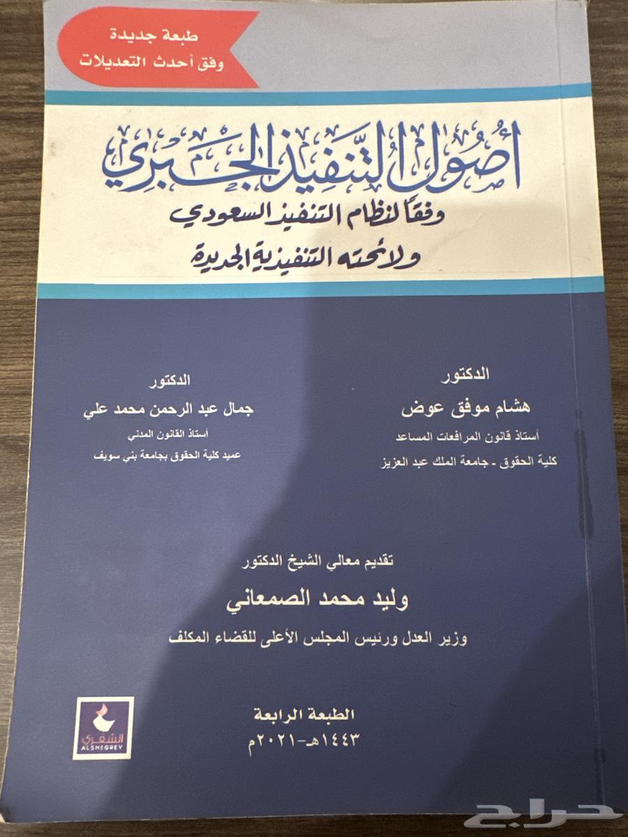 كتب قانون ومواد سنه تحضيرية 2019-202064440002232706114