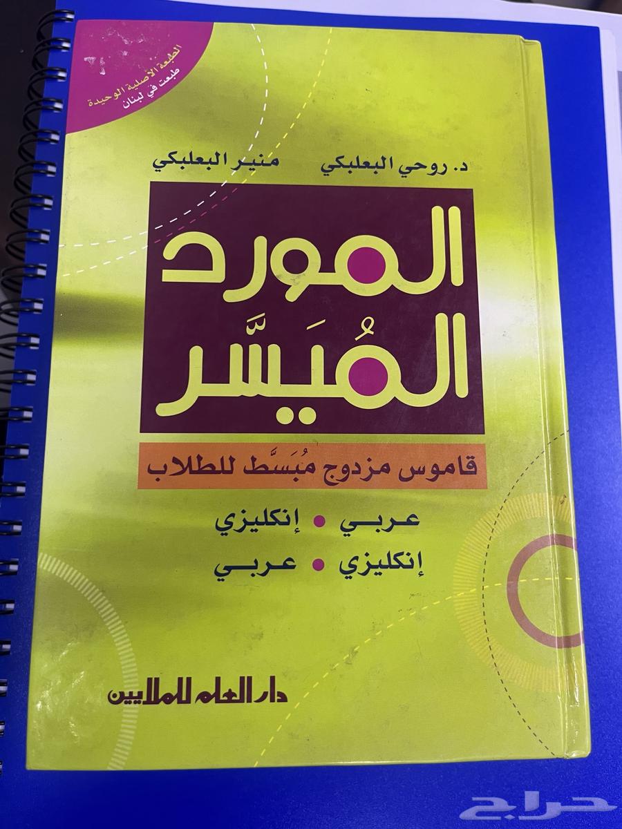 قاموس انجليزي وعربي64440002302977110