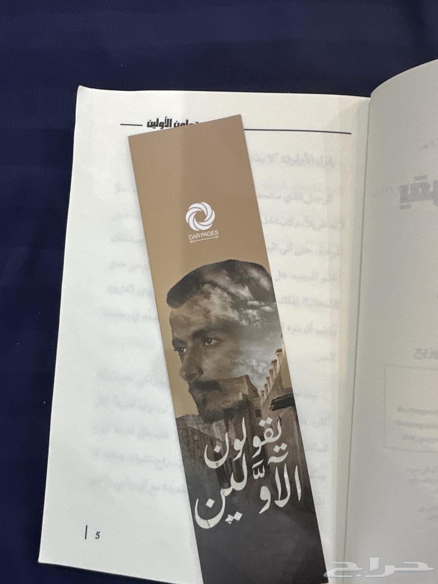 كتاب يقولون الاولين64441336459266112