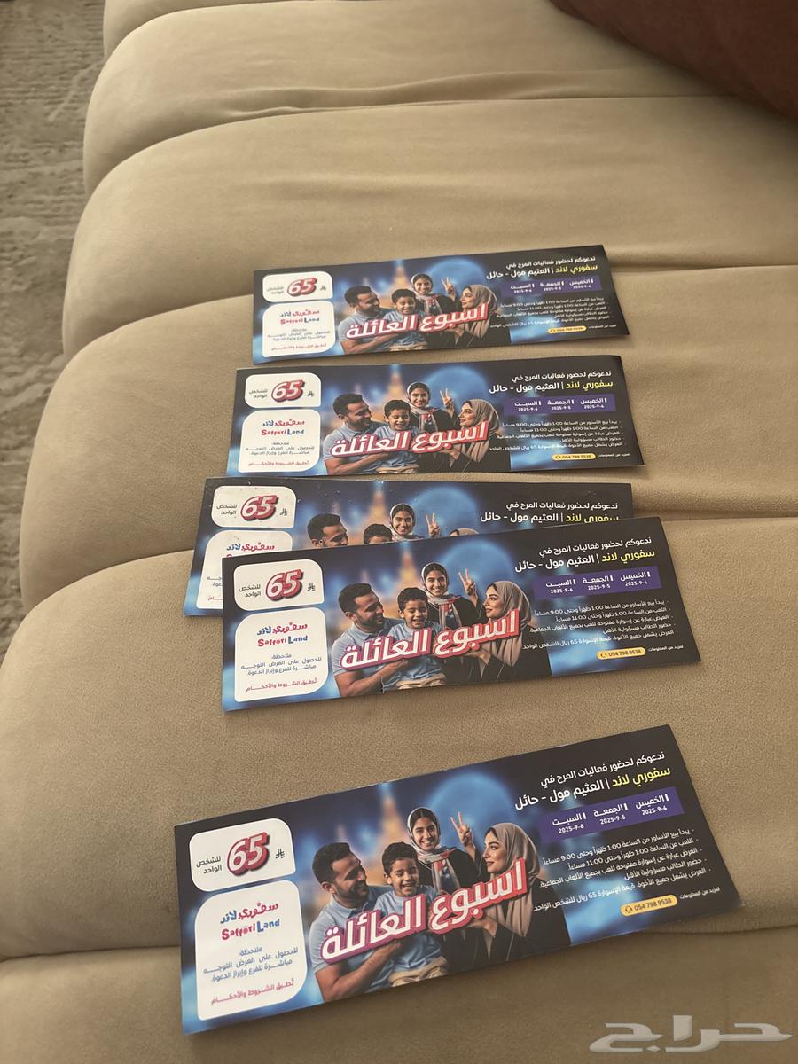 تذاكر أسواره بخمسة وستين ريال من سفوري لاند64438028884739111