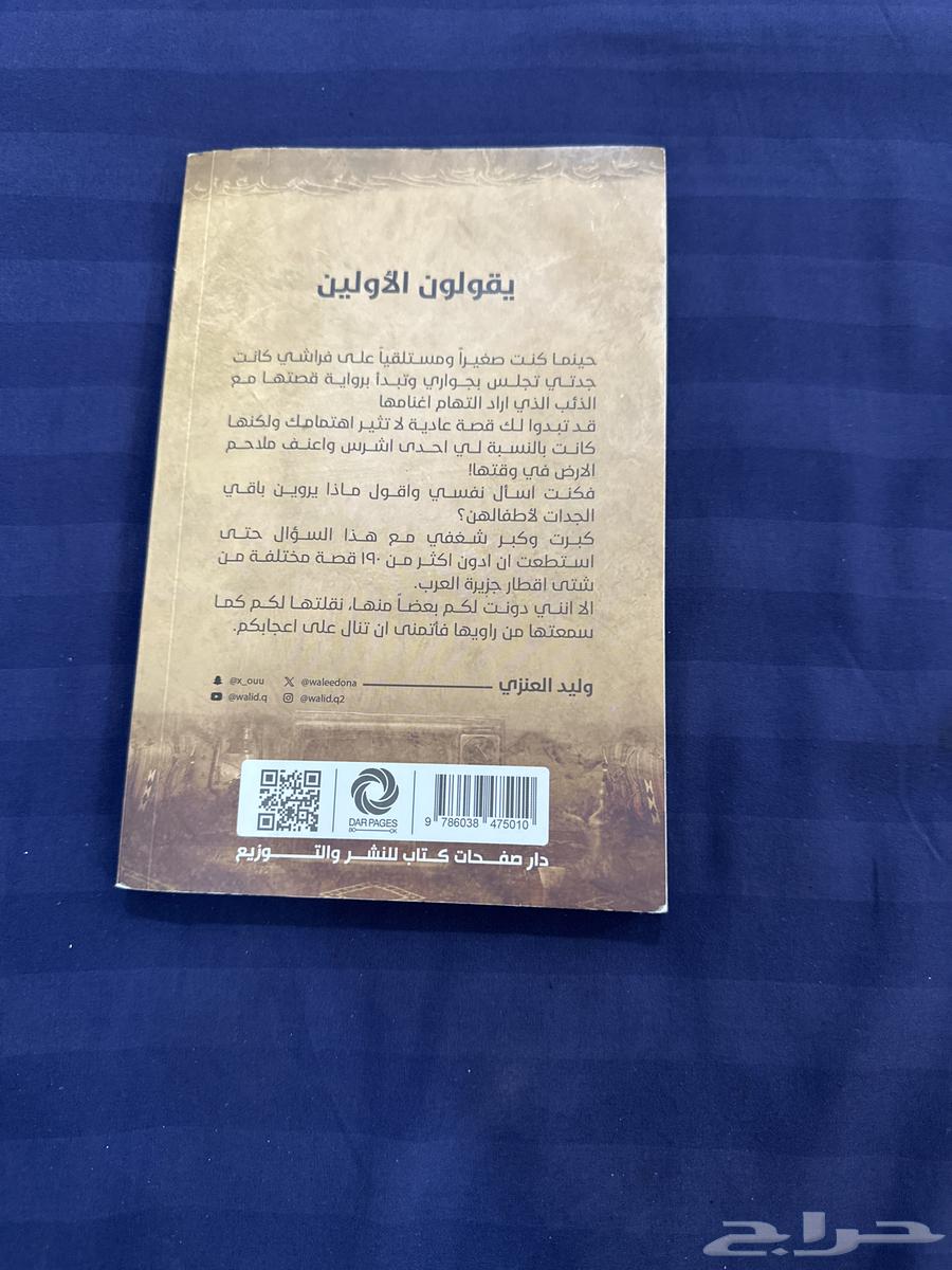 كتاب يقولون الاولين64441336459266111