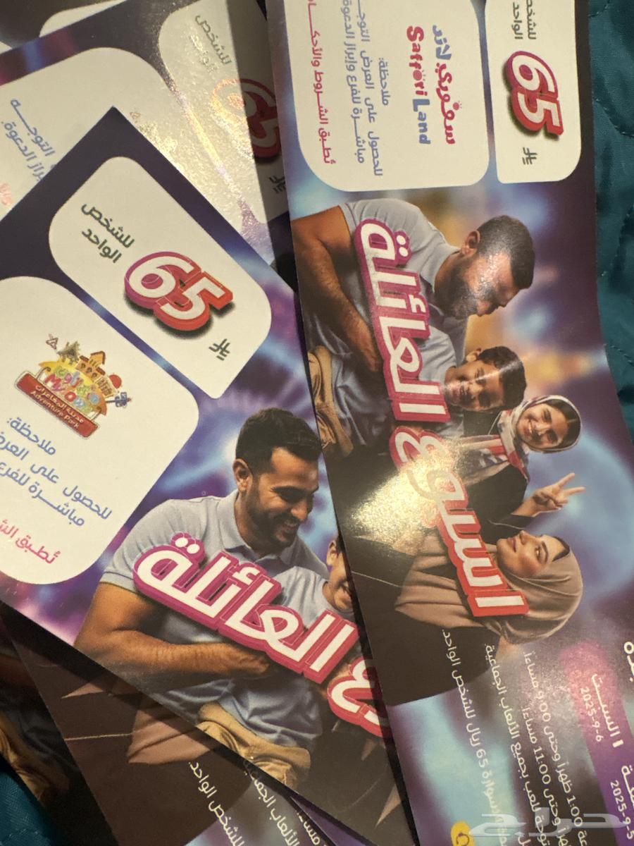 Ticket for 5 riyals each to Dhaiflag amusement park, play until you're tired today64437706669442110