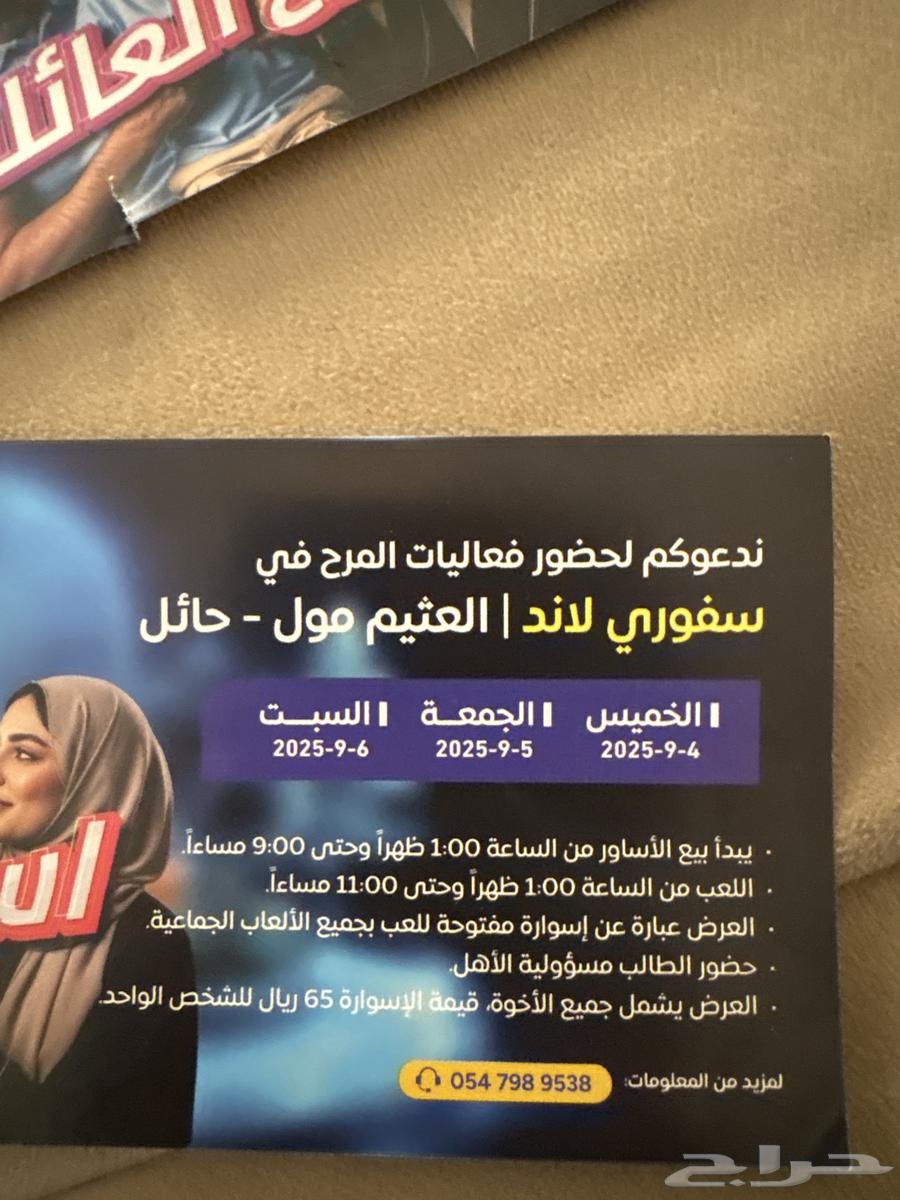 تذاكر أسواره بخمسة وستين ريال من سفوري لاند64438028884739112