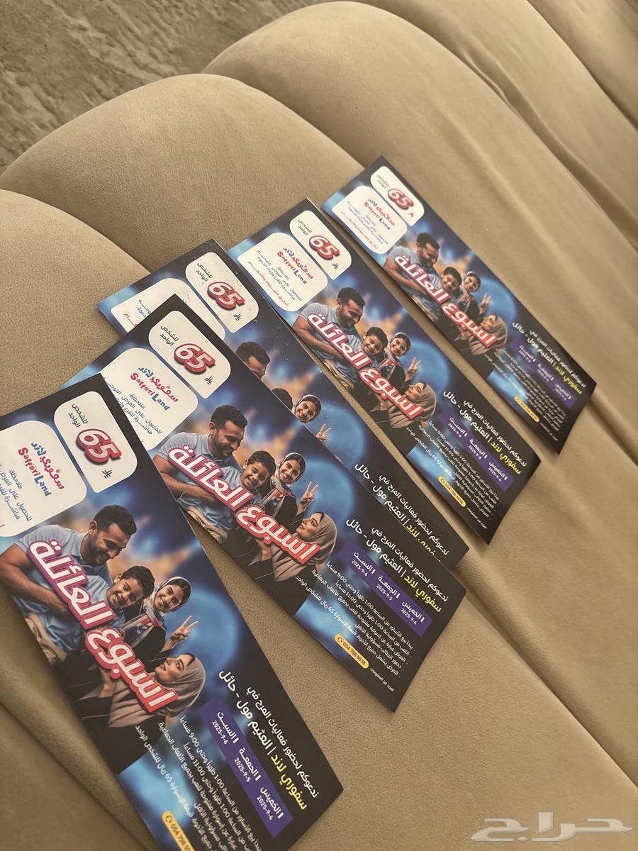 تذاكر أسواره بخمسة وستين ريال من سفوري لاند64438028884739113