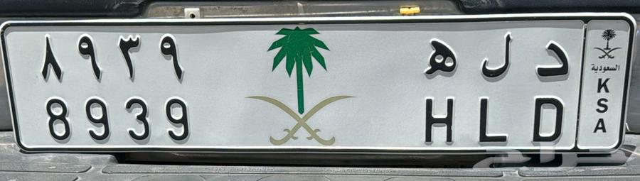 A distinctive plate meaning Dallah.   D L H 893964597175567874110