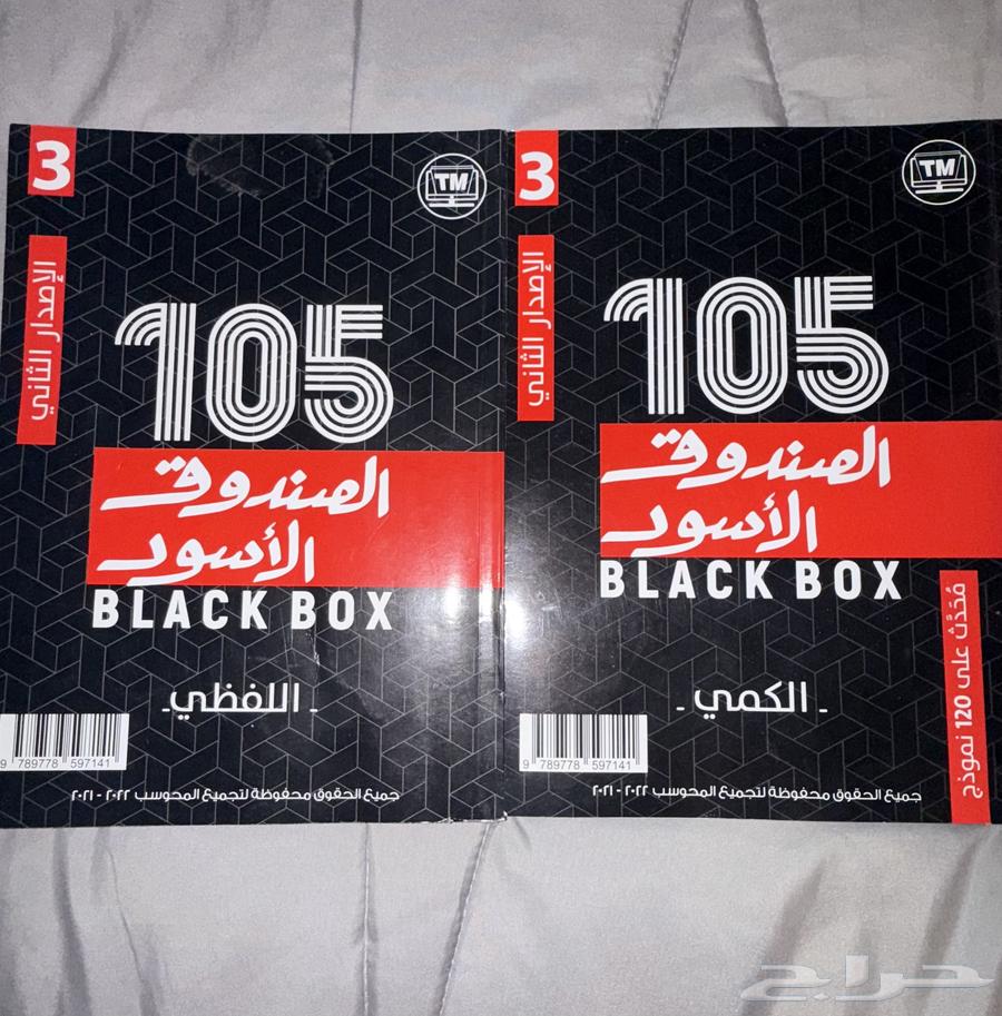 كتاب الصندوق الاسود للقدرات64434007088259111