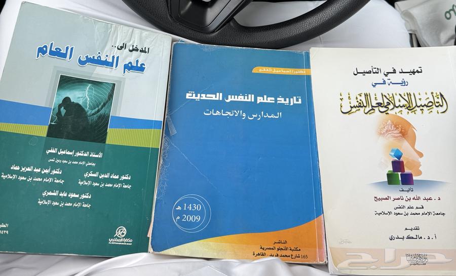 كتب علم نفس للبيع64438337858306110