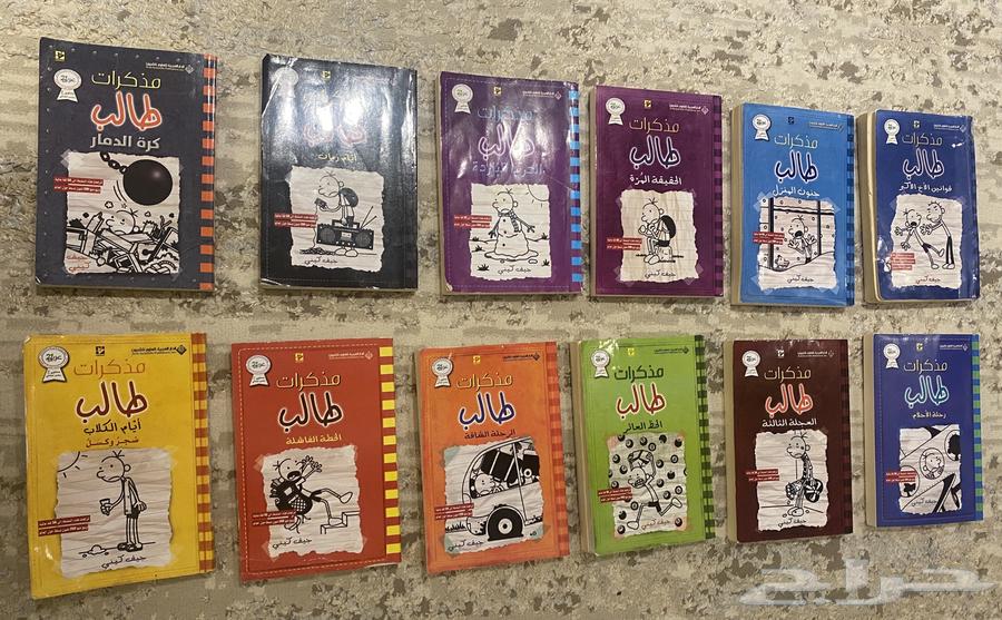 مجموعة كتب مذكرات طالب64440955111169111