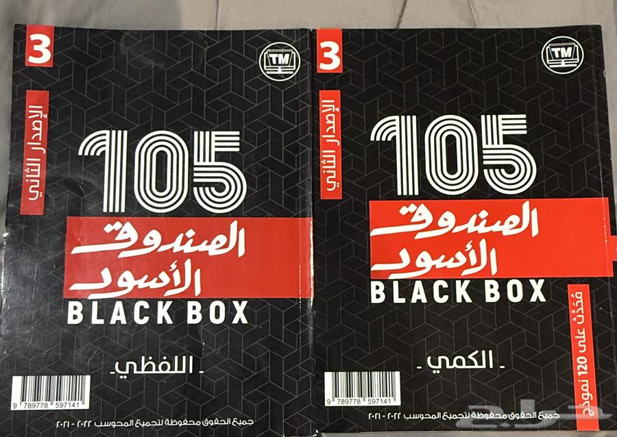 كتاب الصندوق الاسود للقدرات64434007088259110