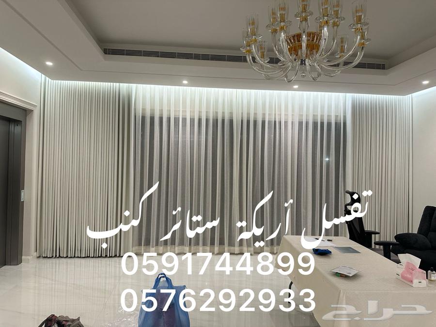 أريكة جديدة وستائر جديدة64438203492226110