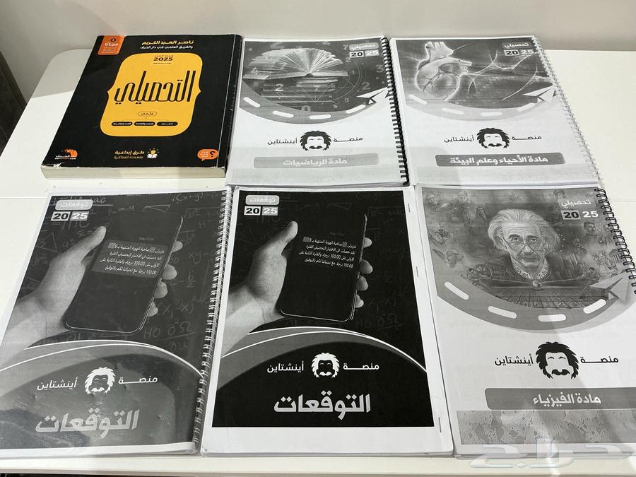 كتب تحصيلي لناصر واينشتاين 202564442719974017110