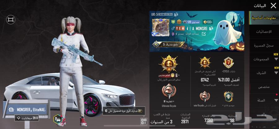 حساب ببجي فاخر للبيع64437908351875110