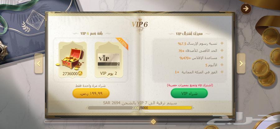 حساب تربيعة بلوت VIP 6 للبيع ب400 ريال64434456793218110