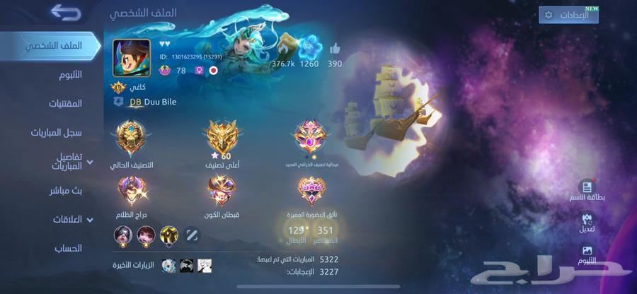 حساب موبايل ليجند تم البيع64435244956419110