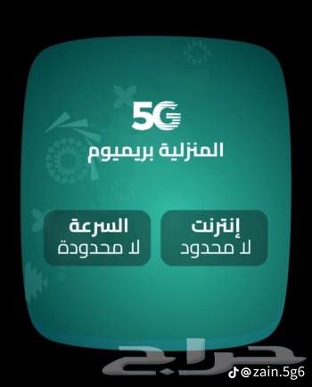 Zain's latest 5G router with the highest speeds64438525063683110