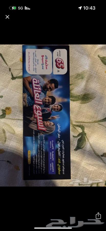 تذكرة العاب بقيمة6564435713717635110