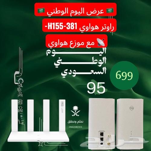 باكج راوتر هواوي H155-381 دولي مع موزع64436293169153110
