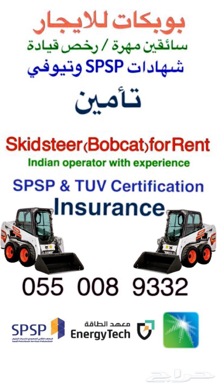 تأجير بوبكات Bobcat Rental64595514004611111