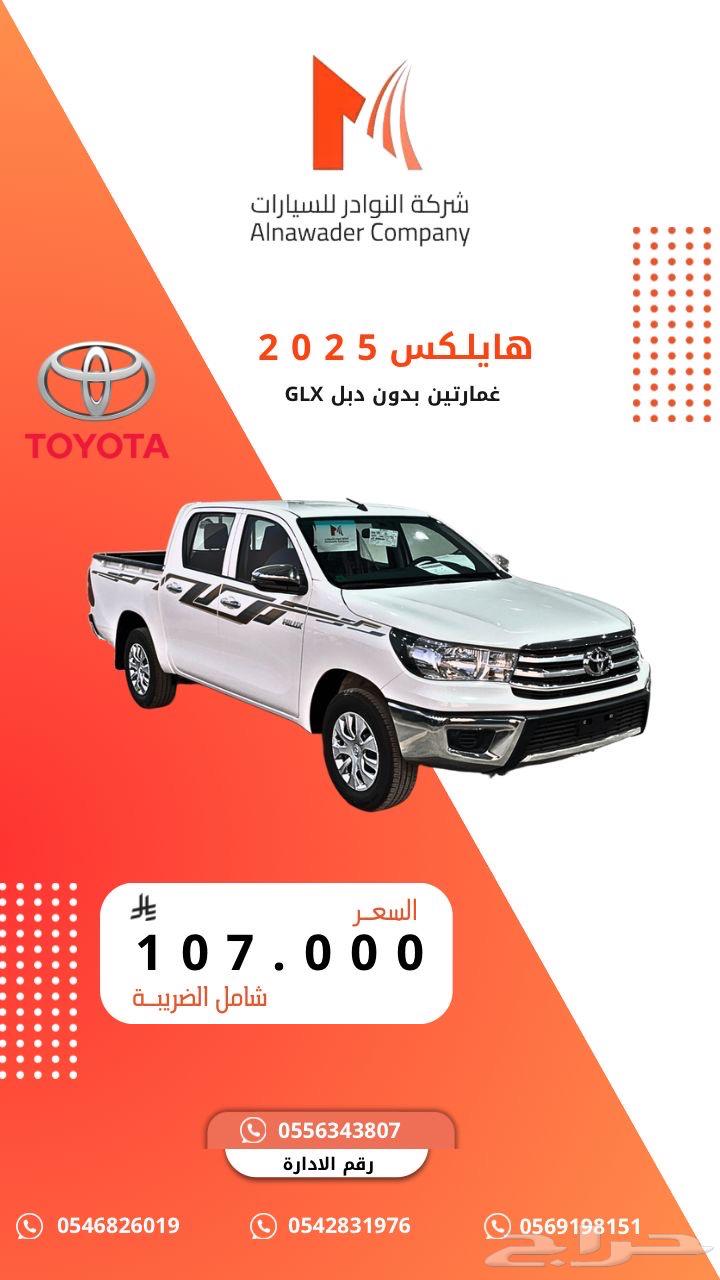 هايلكس غمارتين بنزين قير عادي 202564598954267777110