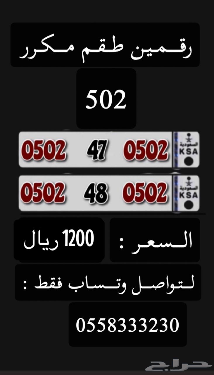 Two matching numbers set, pedal code 502 repeated 50264441828027138110