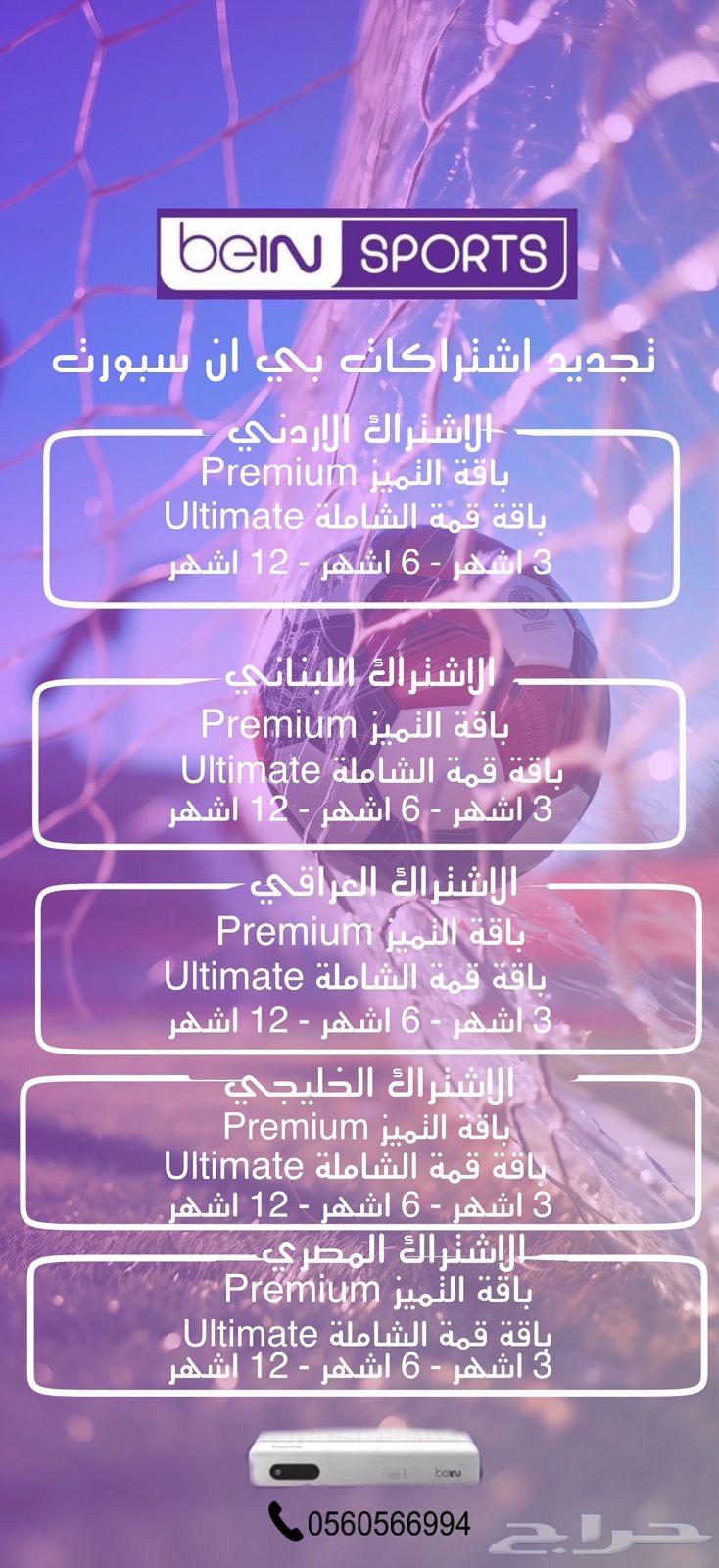 تجديد bein الناقلة لدوري ابطال اسيا للنخبة حصريا64435450012035110