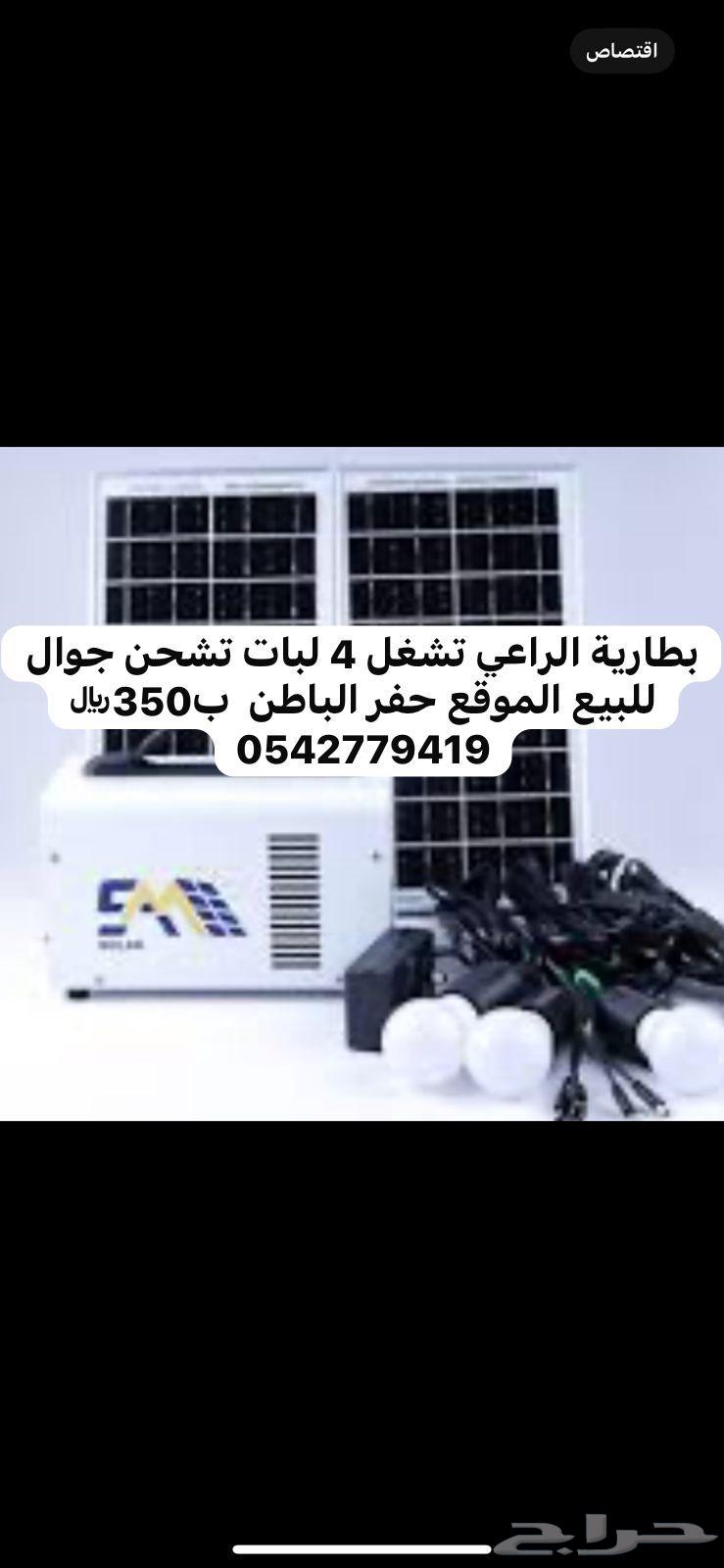 Solar-powered charger that powers 4 laptops and a mobile phone64434905103235111