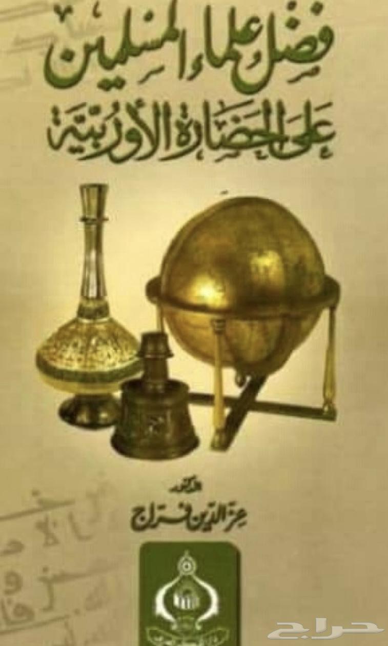 كتاب حضارة العرب وكتاب فضل علماء المسلمين64439802216193110