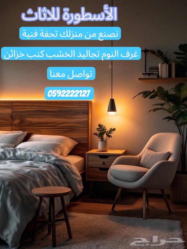 تاثيث قصور افراح قاعات فلل سكنية64143594820098111