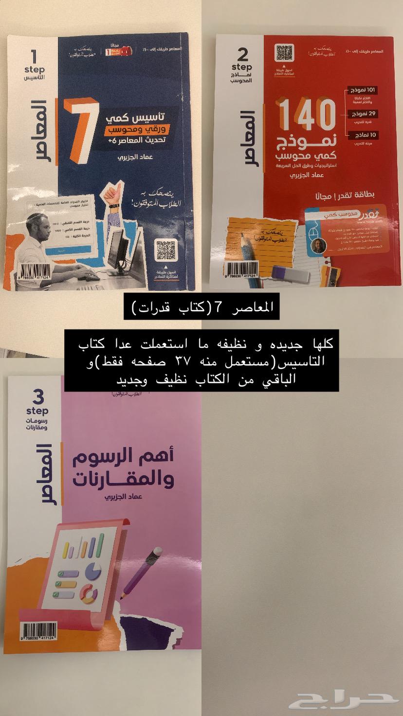 Al-Mu'asir 7 Complete Set64440968458625110