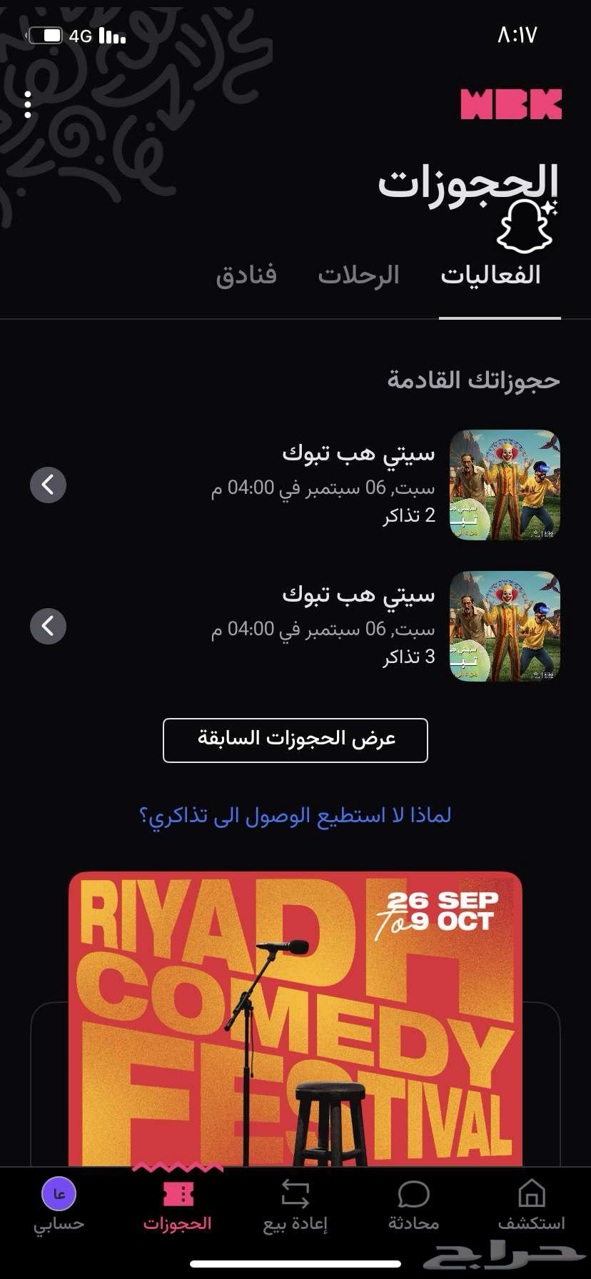 تذاكر سيتي هوب السبت 30 الحبه موجود ثنتين64440478802433110