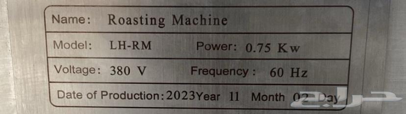 محمصة جديدة لم تستخدم للبيع مستعجل 100 كيلو64437409646467112