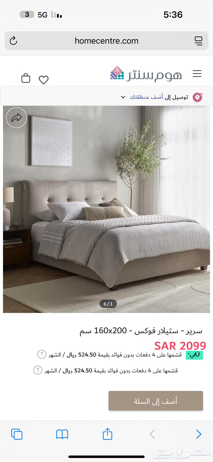 سرير من هوم سنتر للبيع64434741279233110