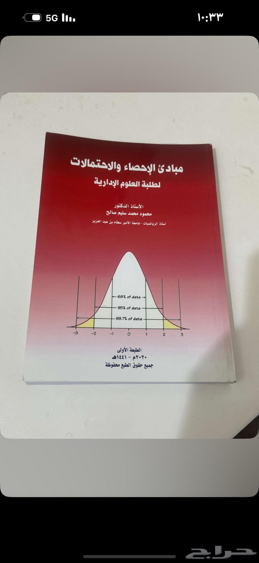 Statistics and Probability Book, New and Clean, for Sale in Al-Kharj and Ad-Dilam64441745753346110