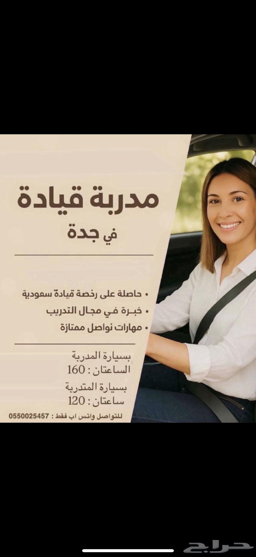 مدربة قيادة64433859815554110