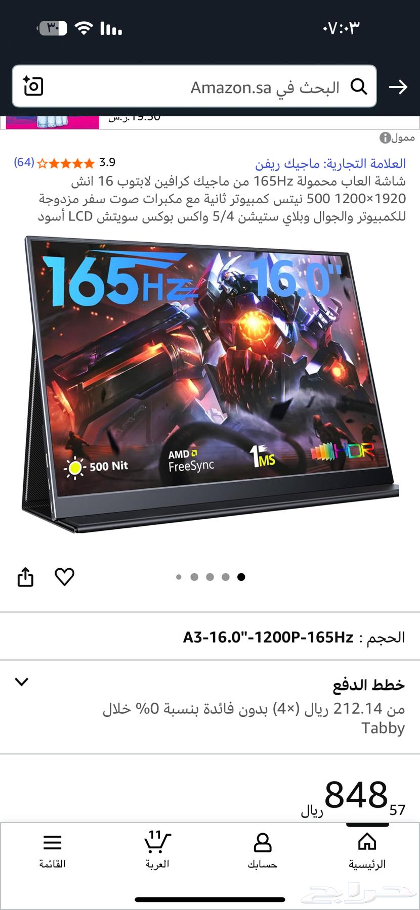 شاشة قيمنق 16 بوصه متنقله وطاولة متنقله64434986181889110