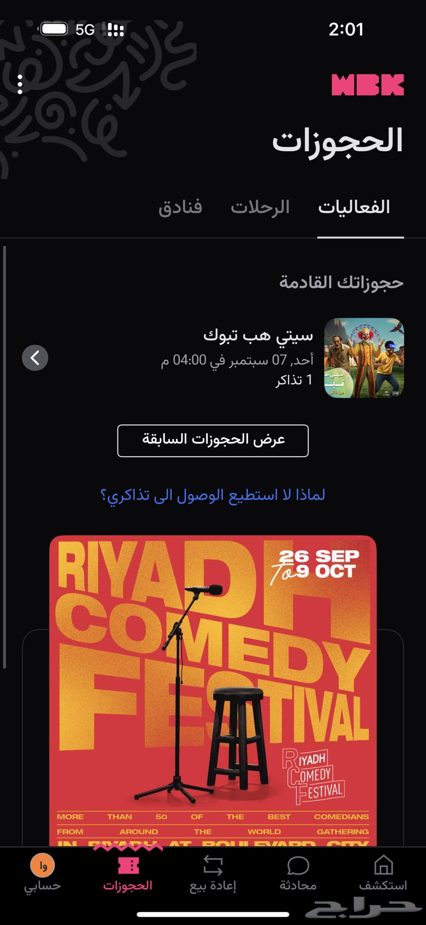 تذكرة ستي تبوك يوم الاحد ب7064437032119427110