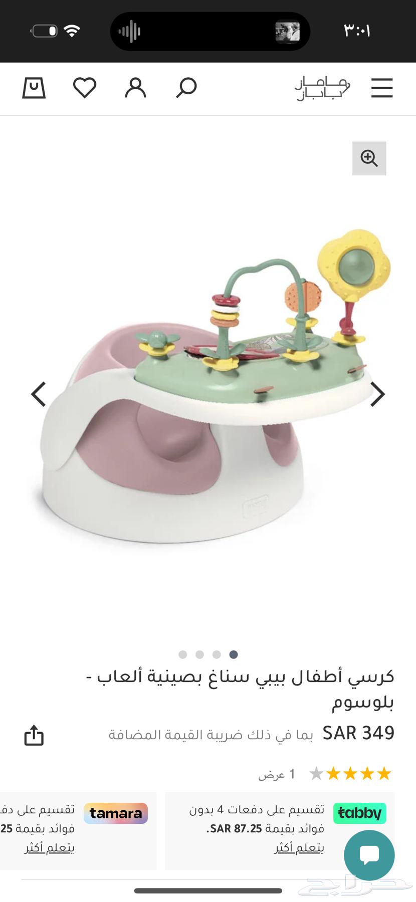 كرسي اطفال من ماماز اند باباز64434346117379110