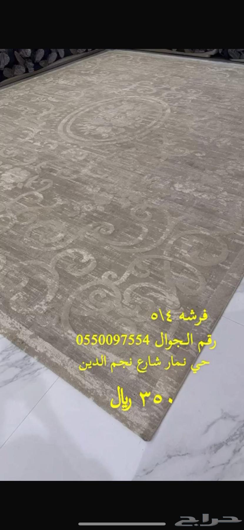 فرشه للبيع64435081785473110