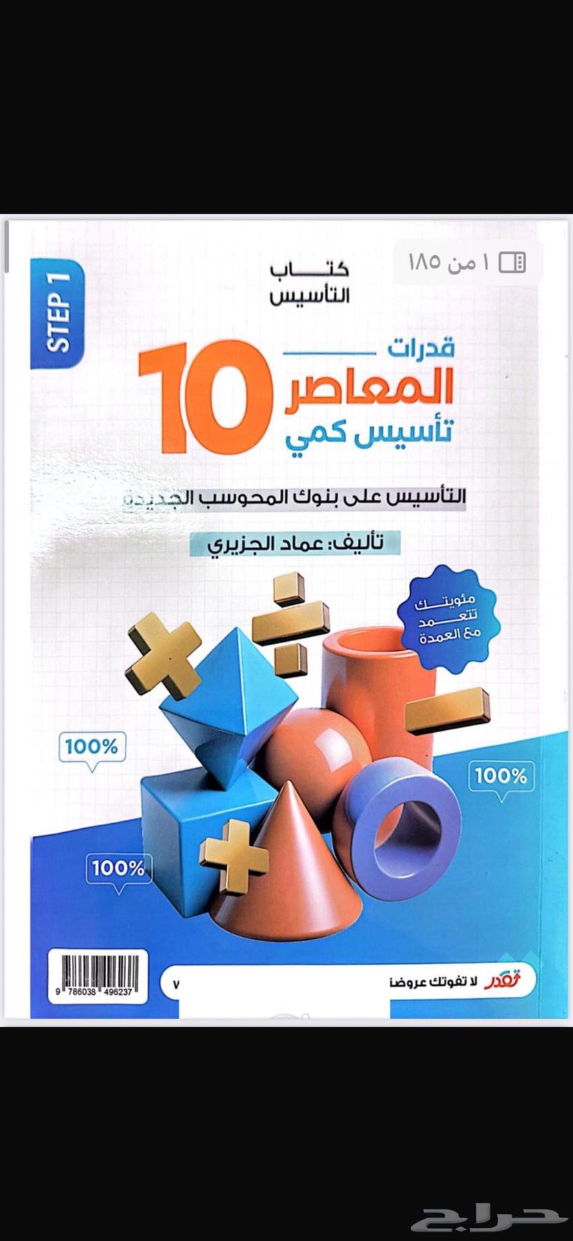 Al-Mu'asir Book PDF 10 New Version with All Supplements64437706678402110