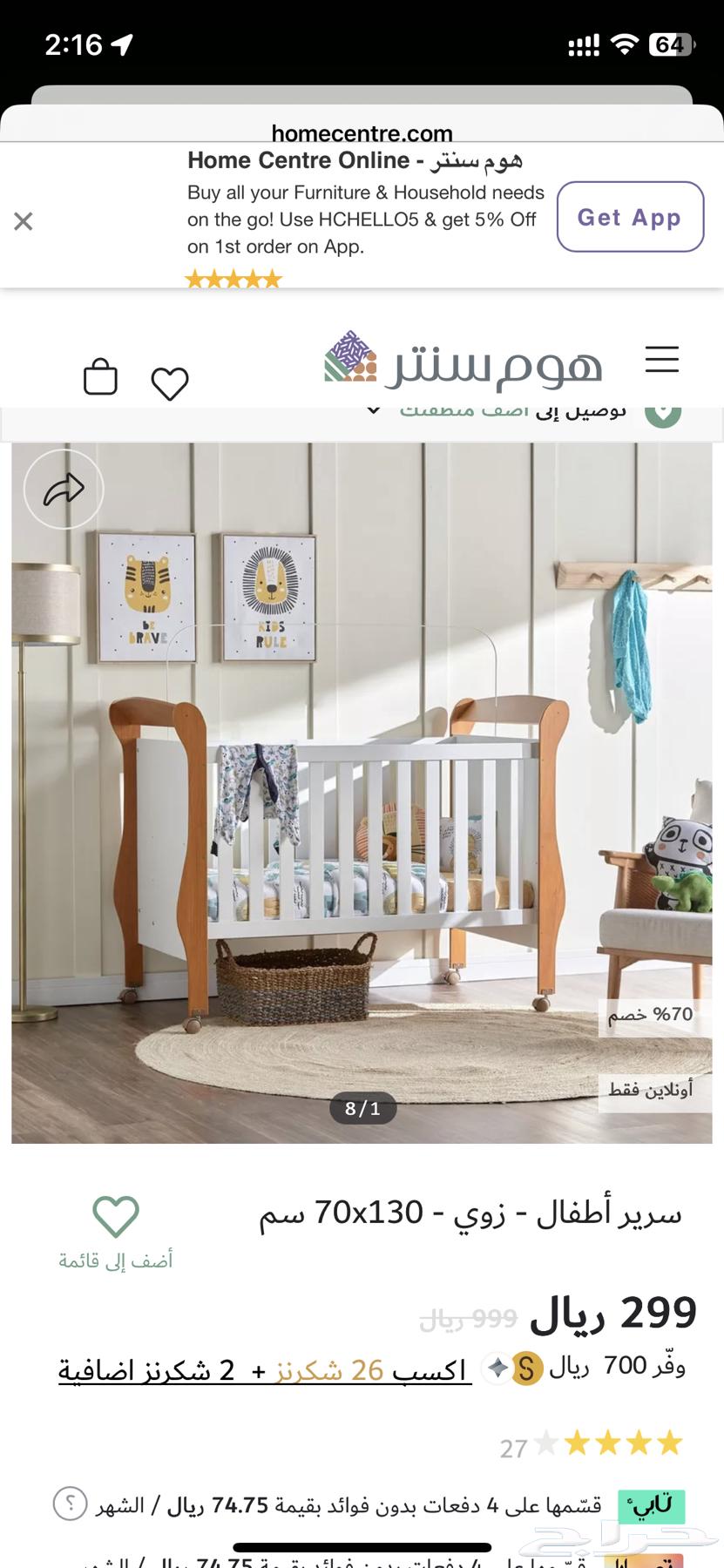 سرير اطفال هوم سنتر64434210830722112