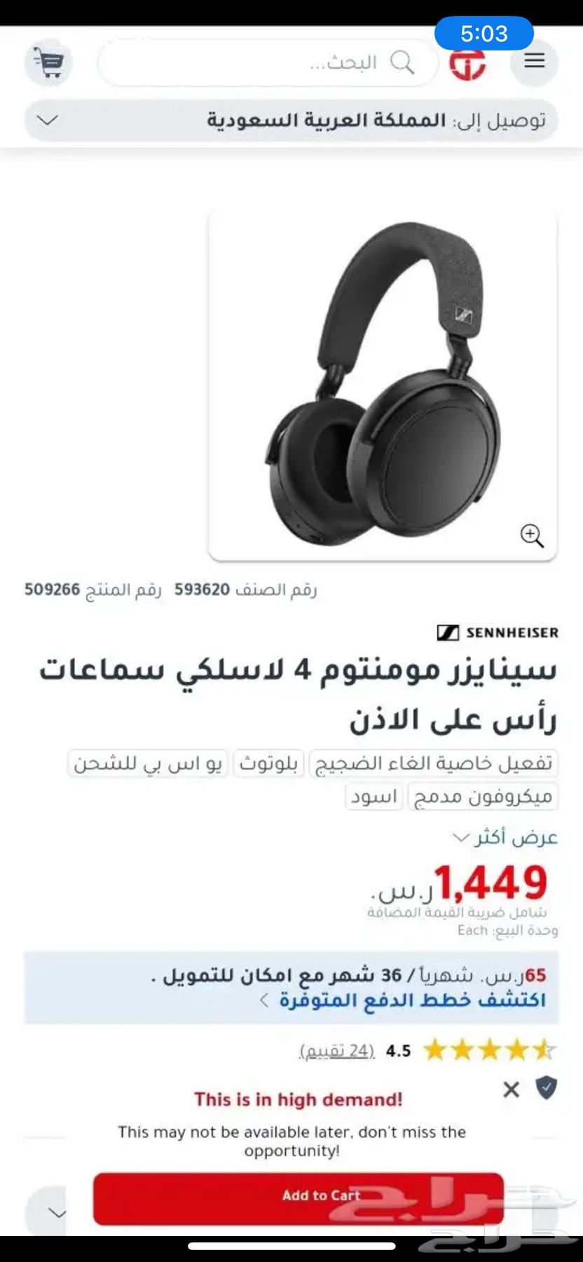 سماعة سينايزر مومنتوم 4 لا سلكي64438645624193111