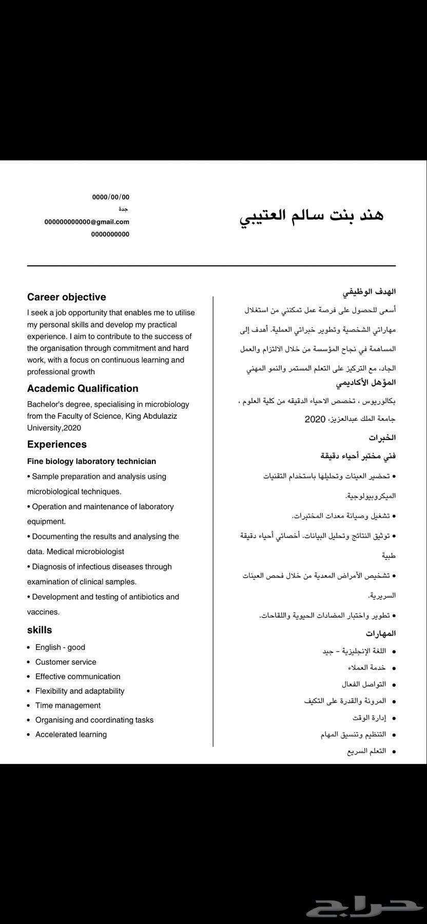 سيره ذاتيه إذا مافي بيانات ازيد واعدل الصياغه ادعموني64148952477314112