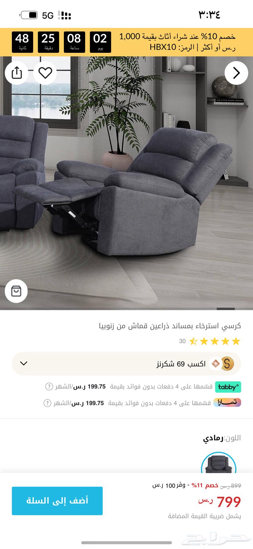 كرسي استرخاء من هوم بوكس64440164663809110